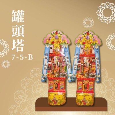 罐頭塔７-５-Ｂ