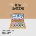 紙紮象棋套組