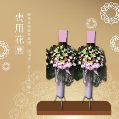 喪用花圈