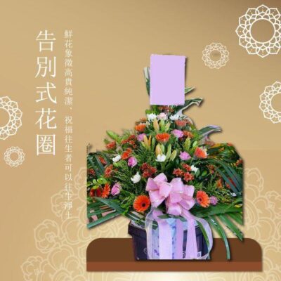 告別式花圈