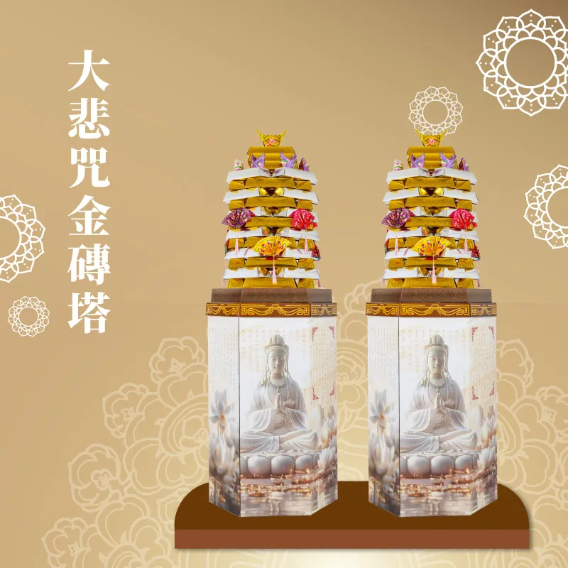 大悲咒金磚塔 聖弘喪用