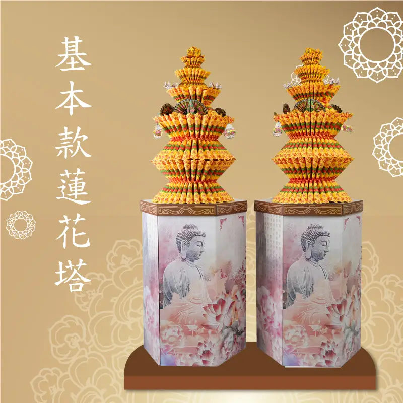 基本款蓮花塔 聖弘喪用 V2