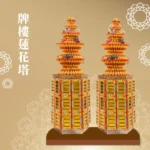牌樓蓮花塔 聖弘喪用 v2