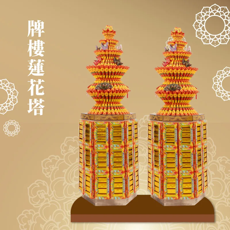 牌樓蓮花塔 聖弘喪用 v2