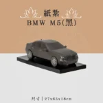 紙紮BMW M5(黑) 聖弘喪用