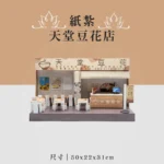 紙紮天堂豆花店 聖弘喪用
