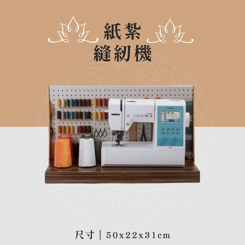 紙紮縫紉機 聖弘喪用