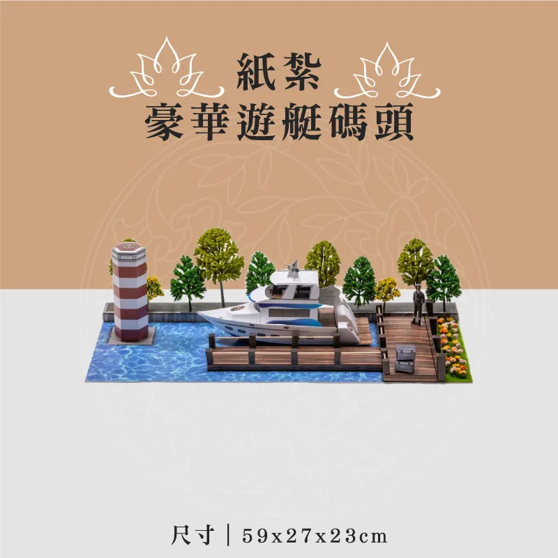 紙紮豪華遊艇碼頭 聖弘喪用