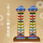 （桌上型）九轉蓮花塔 聖弘喪用 v2