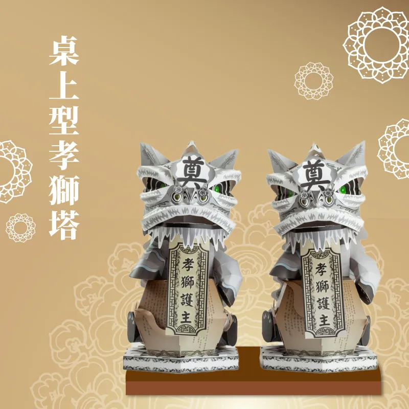 桌上型孝獅塔 聖弘喪用