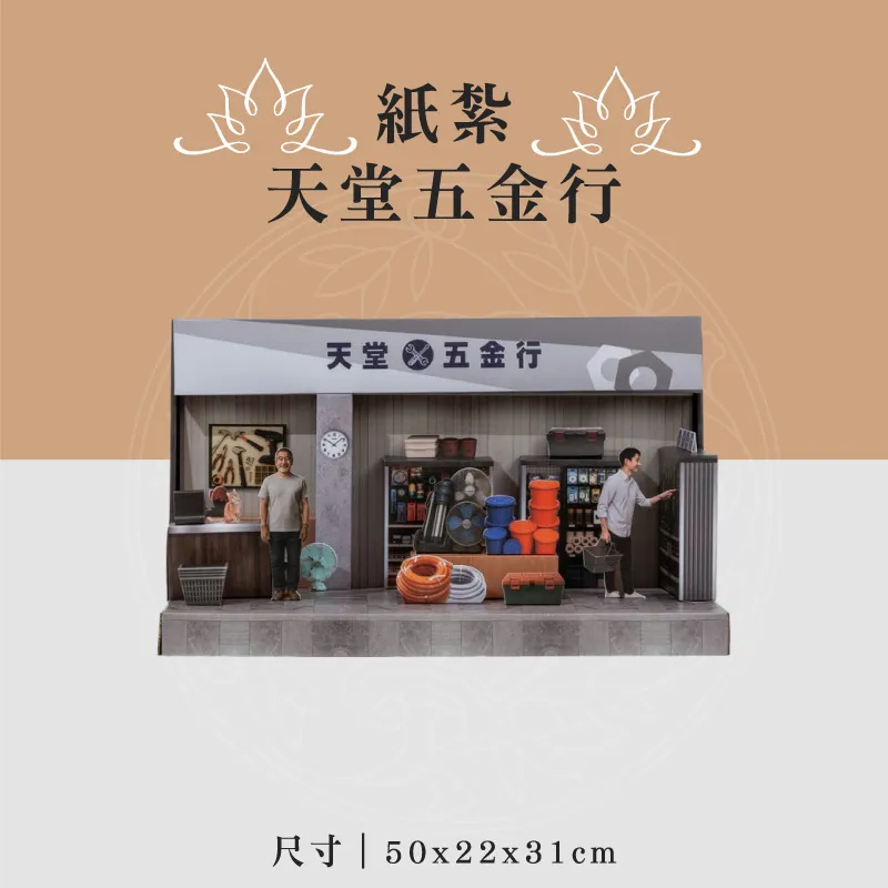 紙紮天堂五金行 聖弘喪用