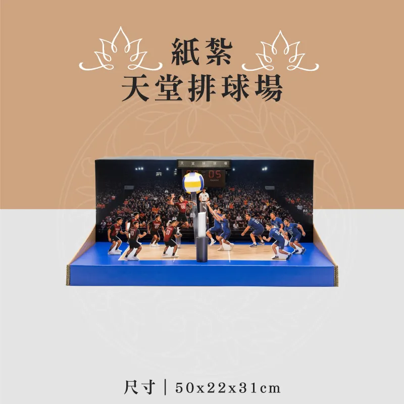 紙紮天堂排球場 聖弘喪用