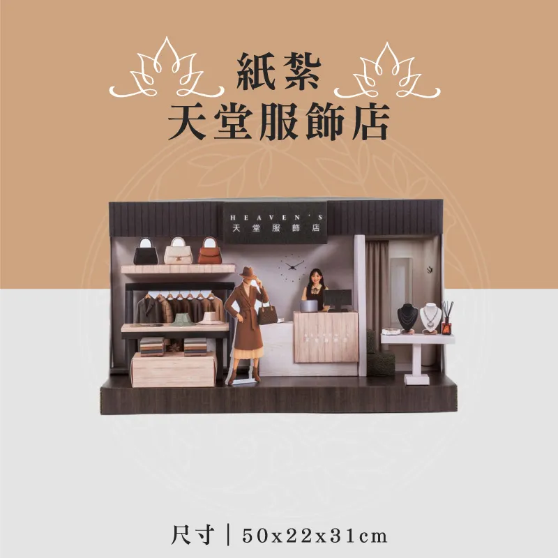 紙紮天堂服飾店 聖弘喪用