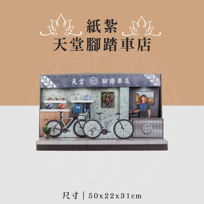 紙紮天堂腳踏車店 聖弘喪用