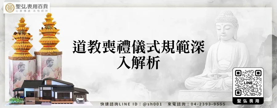 道教喪禮儀式規範深入解析