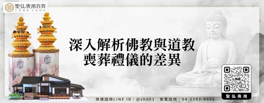 深入解析佛教與道教喪葬禮儀的差異