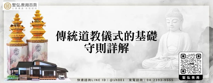傳統道教儀式的基礎守則詳解