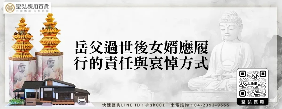 岳父過世後女婿應履行的責任與哀悼方式