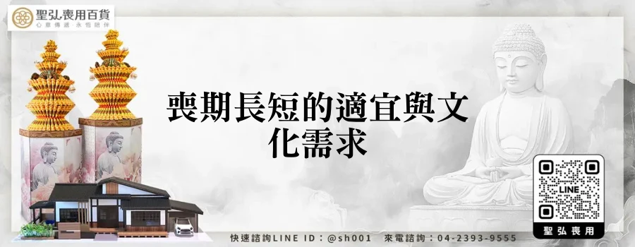 喪期長短的適宜與文化需求