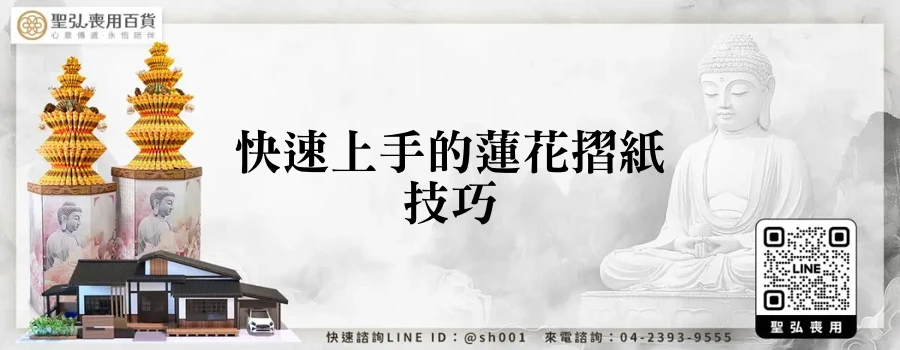 快速上手的蓮花摺紙技巧