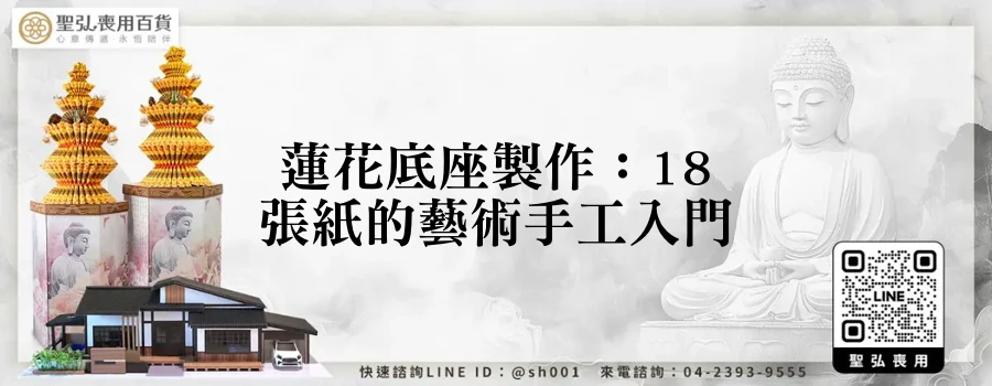 蓮花底座製作：18張紙的藝術手工入門