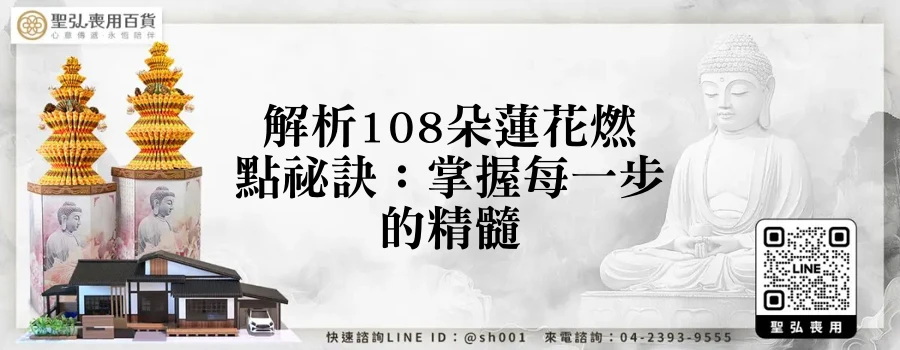 解析108朵蓮花燃點祕訣：掌握每一步的精髓