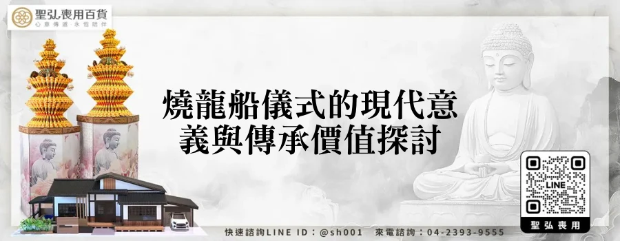 燒龍船儀式的現代意義與傳承價值探討
