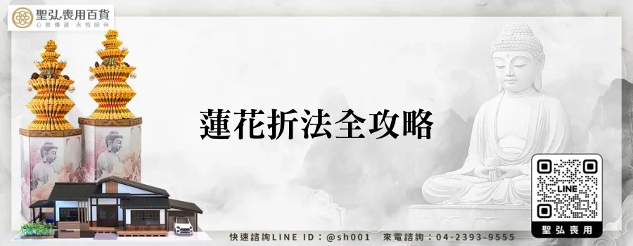 蓮花折法全攻略