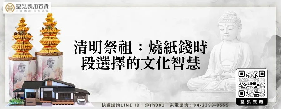 清明祭祖：燒紙錢時段選擇的文化智慧