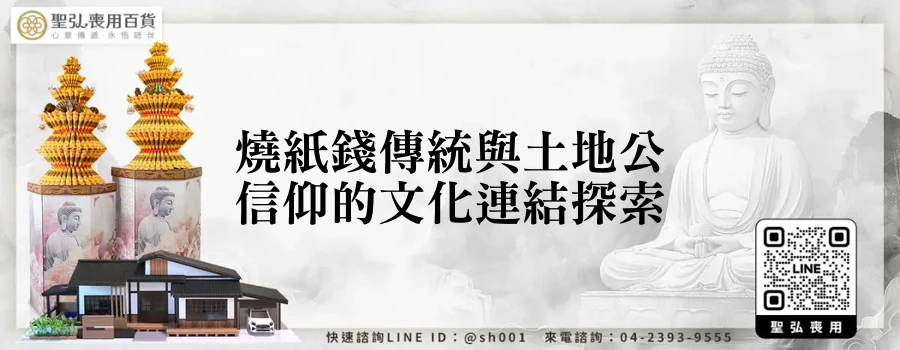燒紙錢傳統與土地公信仰的文化連結探索