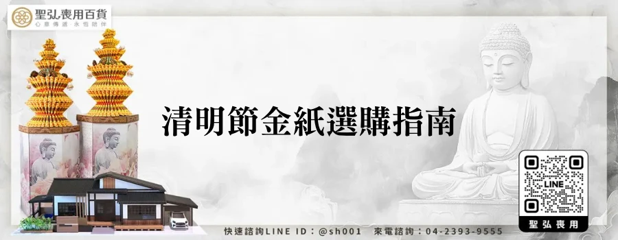 清明節金紙選購指南
