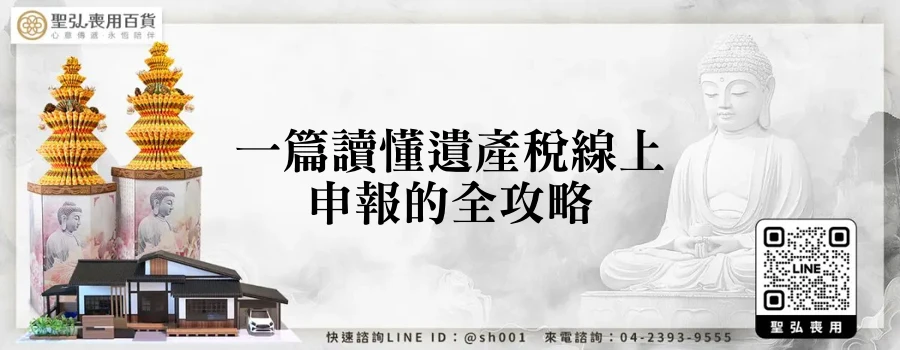 一篇讀懂遺產稅線上申報的全攻略