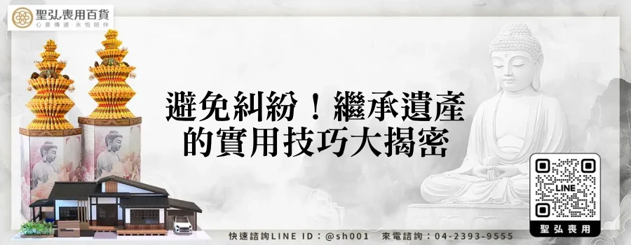 避免糾紛!繼承遺產的實用技巧大揭密