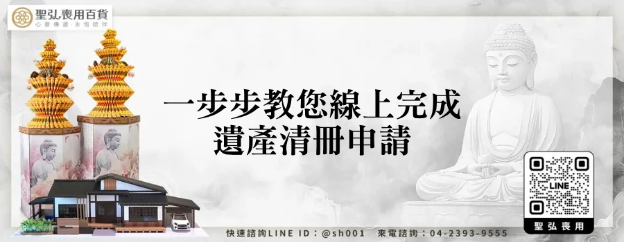 一步步教您線上完成遺產清冊申請