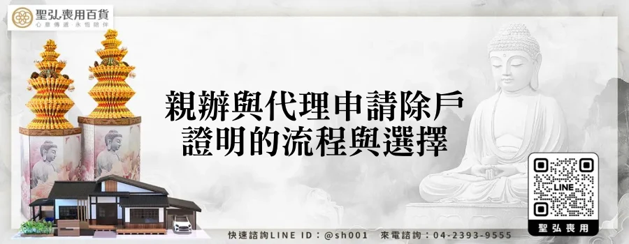 親辦與代理申請除戶證明的流程與選擇