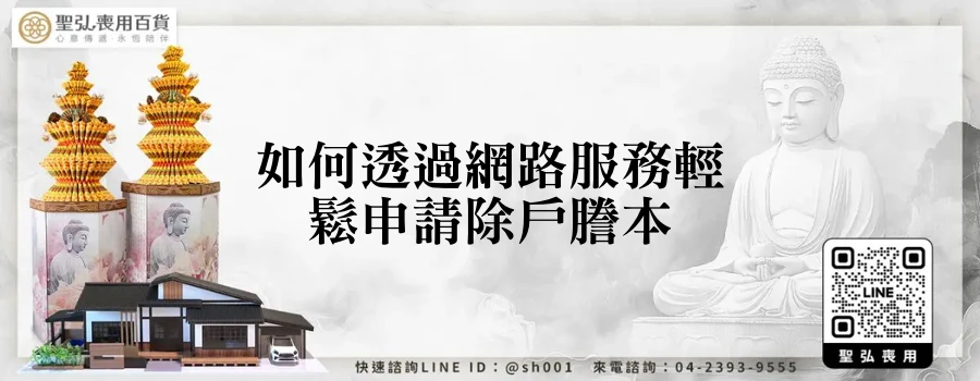 如何透過網路服務輕鬆申請除戶謄本