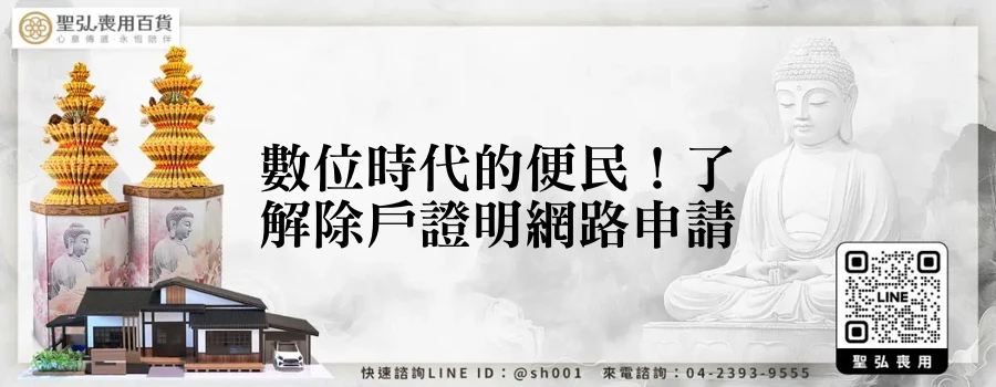 數位時代的便民!了解除戶證明網路申請