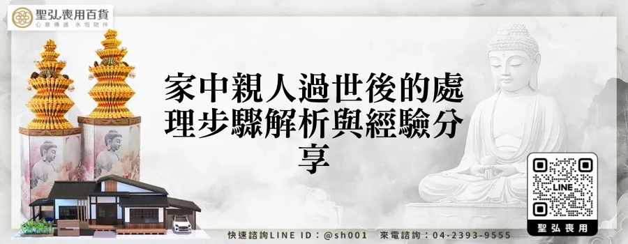 家中親人過世後的處理步驟解析與經驗分享