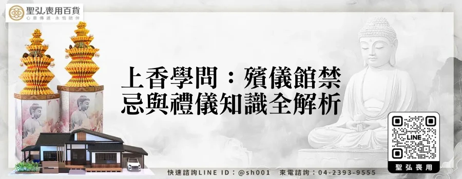 上香學問：殯儀館禁忌與禮儀知識全解析