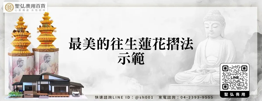最美的往生蓮花摺法示範