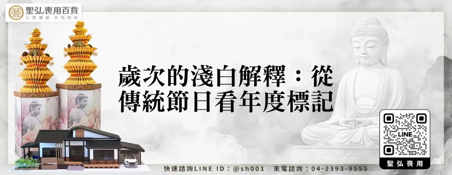 歲次的淺白解釋：從傳統節日看年度標記