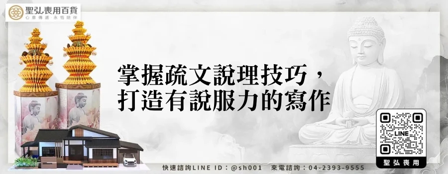 掌握疏文說理技巧,打造有說服力的寫作