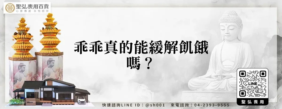 乖乖真的能緩解飢餓嗎？