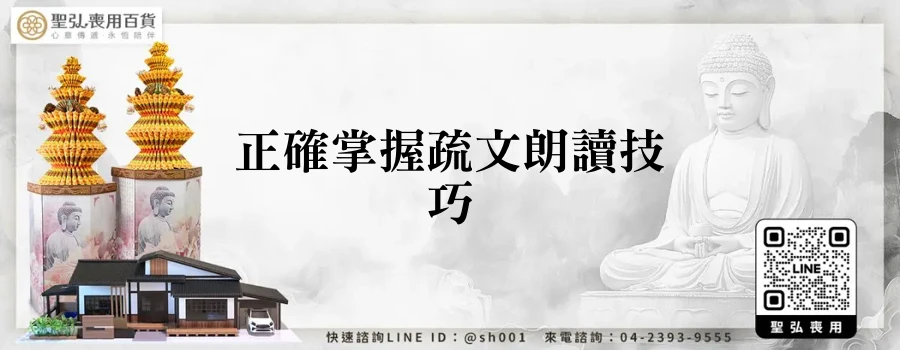 正確掌握疏文朗讀技巧
