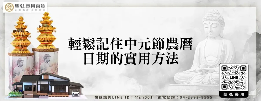 輕鬆記住中元節農曆日期的實用方法