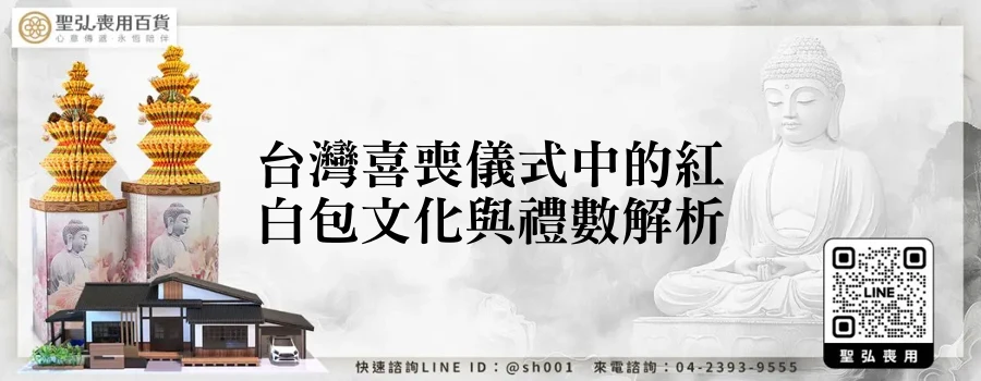 台灣喜喪儀式中的紅白包文化與禮數解析