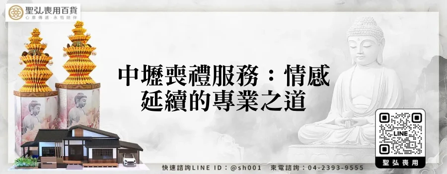 中壢喪禮服務：情感延續的專業之道
