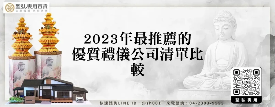 2023年最推薦的優質禮儀公司清單比較