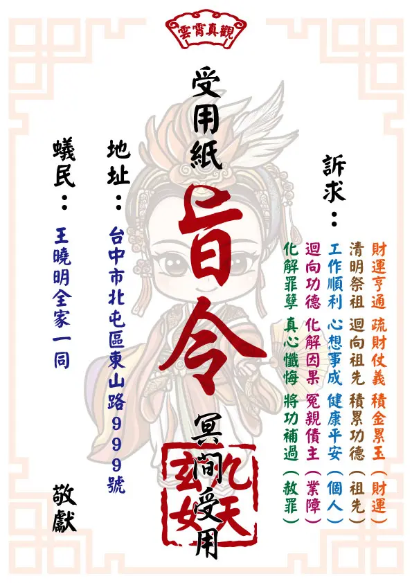 九天玄女版 祈福受用紙