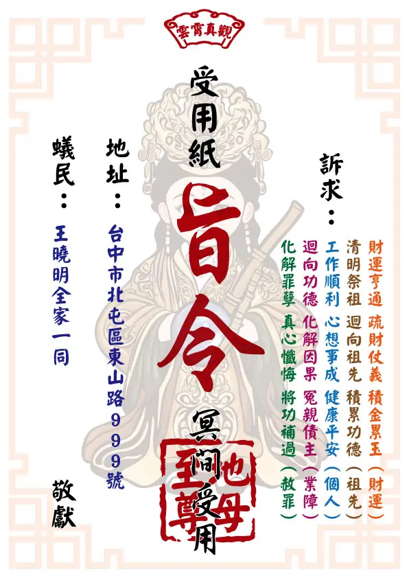 地母至尊版 祈福受用紙